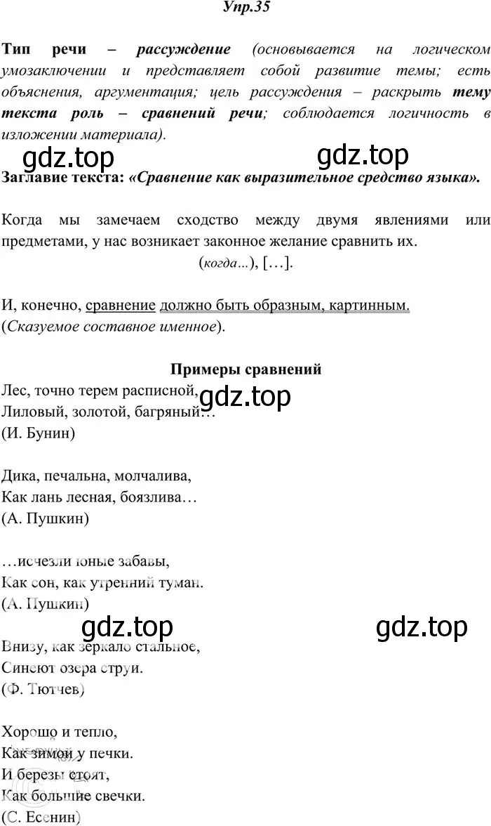 Решение 3. номер 35 (страница 31) гдз по русскому языку 10-11 класс Греков, Крючков, учебник