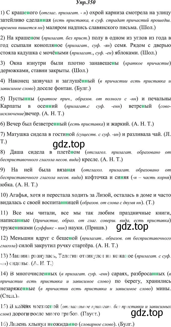 Решение 3. номер 350 (страница 220) гдз по русскому языку 10-11 класс Греков, Крючков, учебник