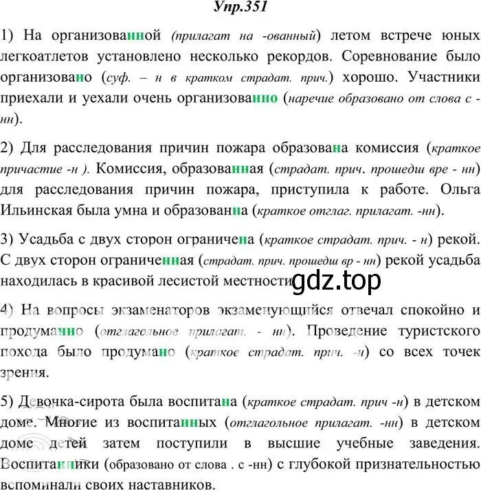 Решение 3. номер 351 (страница 221) гдз по русскому языку 10-11 класс Греков, Крючков, учебник