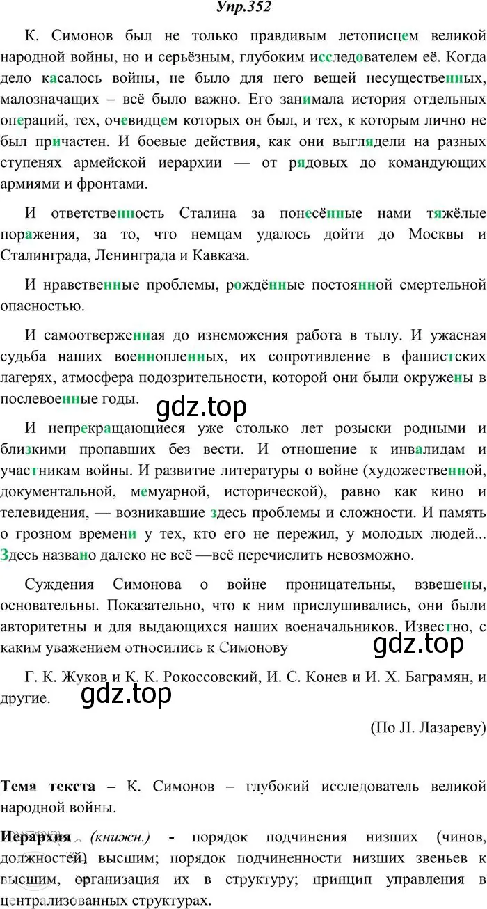 Решение 3. номер 352 (страница 221) гдз по русскому языку 10-11 класс Греков, Крючков, учебник