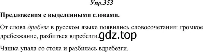 Решение 3. номер 353 (страница 222) гдз по русскому языку 10-11 класс Греков, Крючков, учебник