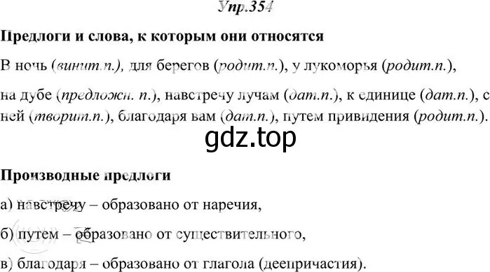 Решение 3. номер 354 (страница 223) гдз по русскому языку 10-11 класс Греков, Крючков, учебник