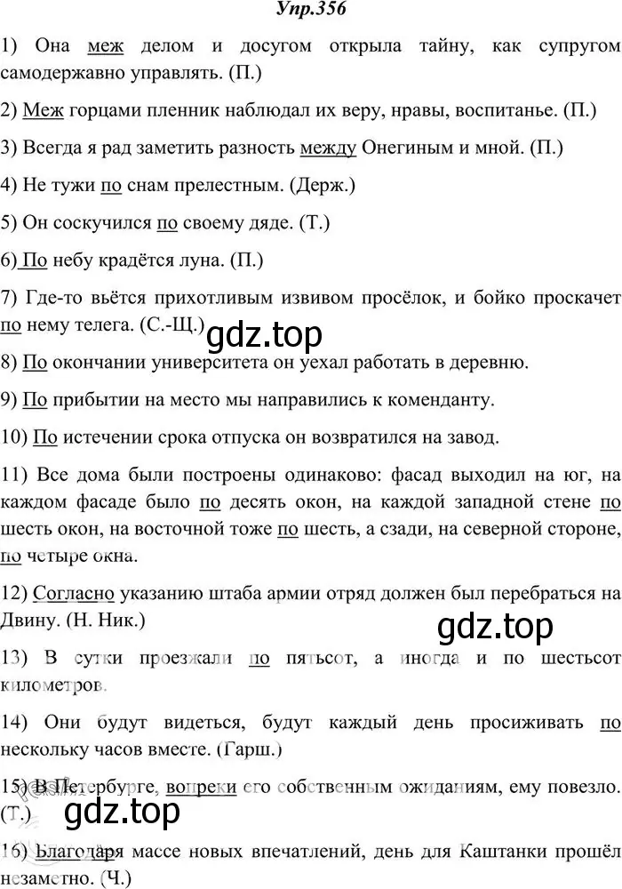 Решение 3. номер 356 (страница 225) гдз по русскому языку 10-11 класс Греков, Крючков, учебник