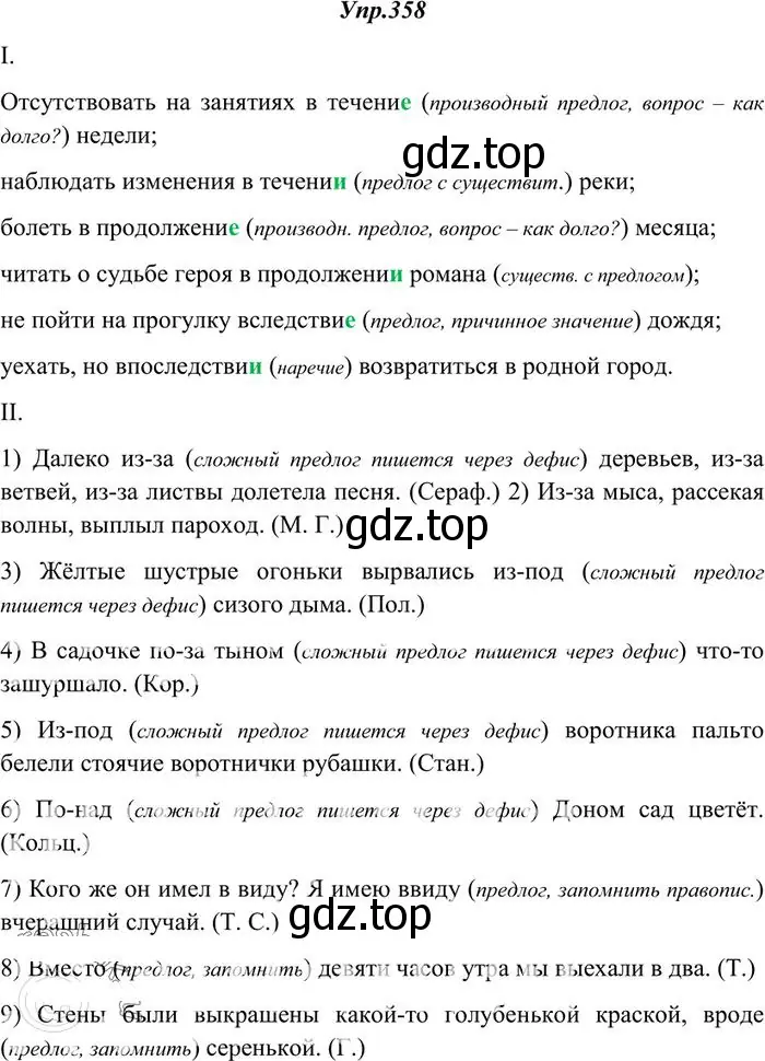 Решение 3. номер 358 (страница 226) гдз по русскому языку 10-11 класс Греков, Крючков, учебник