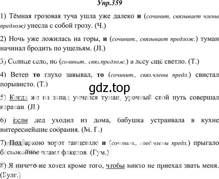 Решение 3. номер 359 (страница 227) гдз по русскому языку 10-11 класс Греков, Крючков, учебник