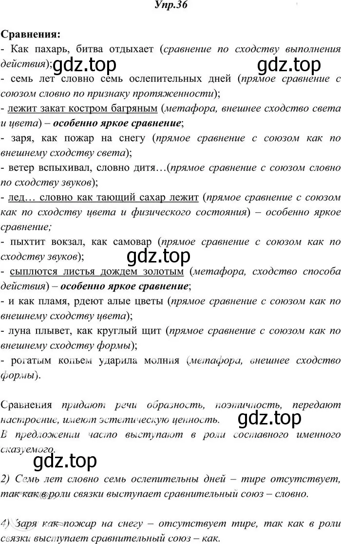 Решение 3. номер 36 (страница 32) гдз по русскому языку 10-11 класс Греков, Крючков, учебник