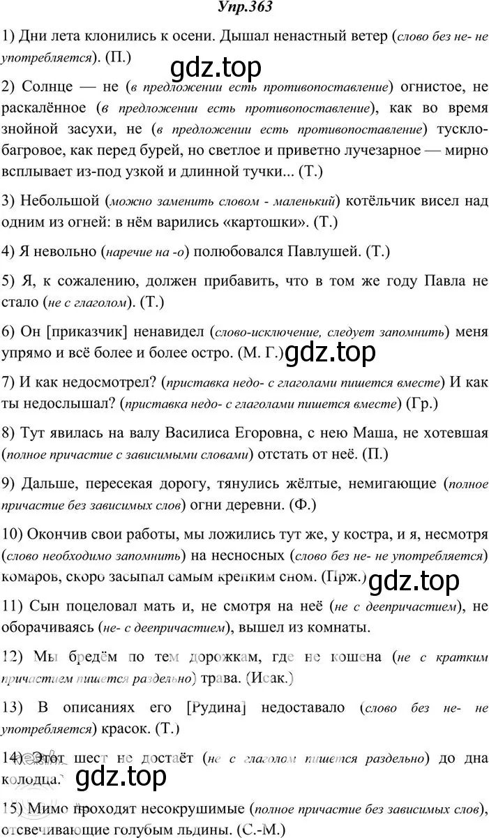 Решение 3. номер 363 (страница 234) гдз по русскому языку 10-11 класс Греков, Крючков, учебник