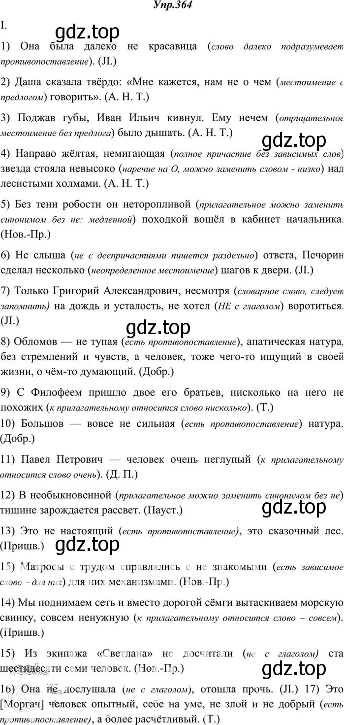 Решение 3. номер 364 (страница 235) гдз по русскому языку 10-11 класс Греков, Крючков, учебник