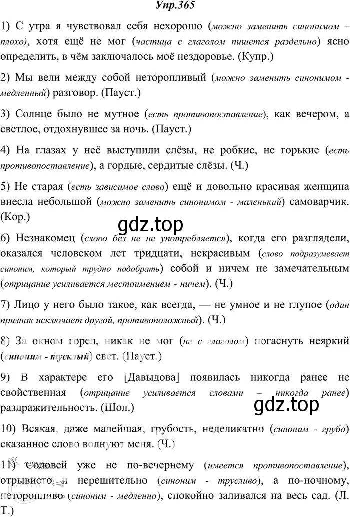 Решение 3. номер 365 (страница 236) гдз по русскому языку 10-11 класс Греков, Крючков, учебник