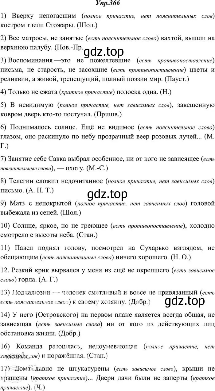 Решение 3. номер 366 (страница 237) гдз по русскому языку 10-11 класс Греков, Крючков, учебник