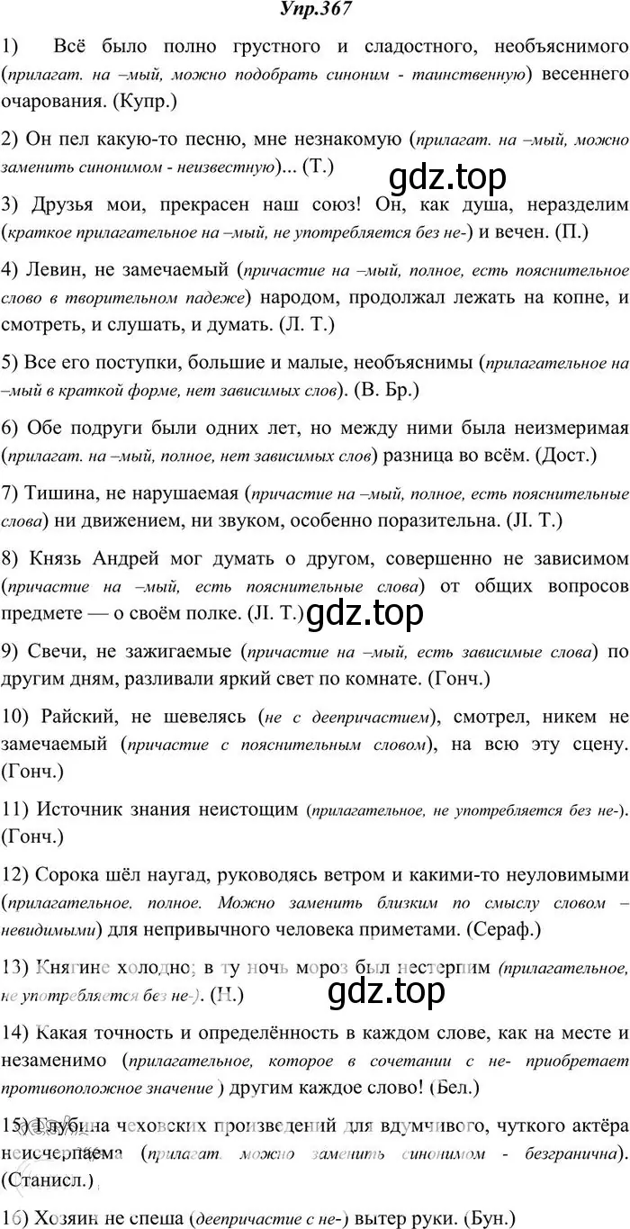 Решение 3. номер 367 (страница 237) гдз по русскому языку 10-11 класс Греков, Крючков, учебник