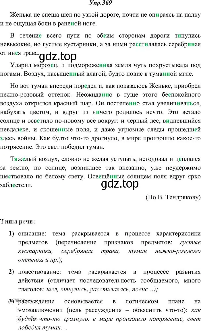 Решение 3. номер 369 (страница 238) гдз по русскому языку 10-11 класс Греков, Крючков, учебник