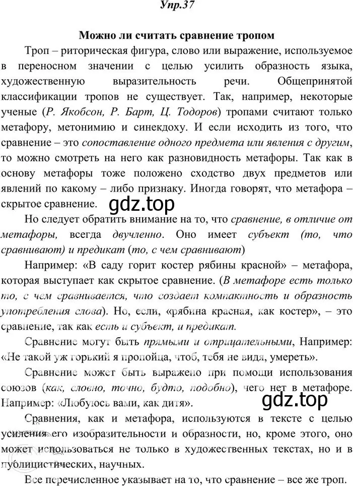 Решение 3. номер 37 (страница 32) гдз по русскому языку 10-11 класс Греков, Крючков, учебник