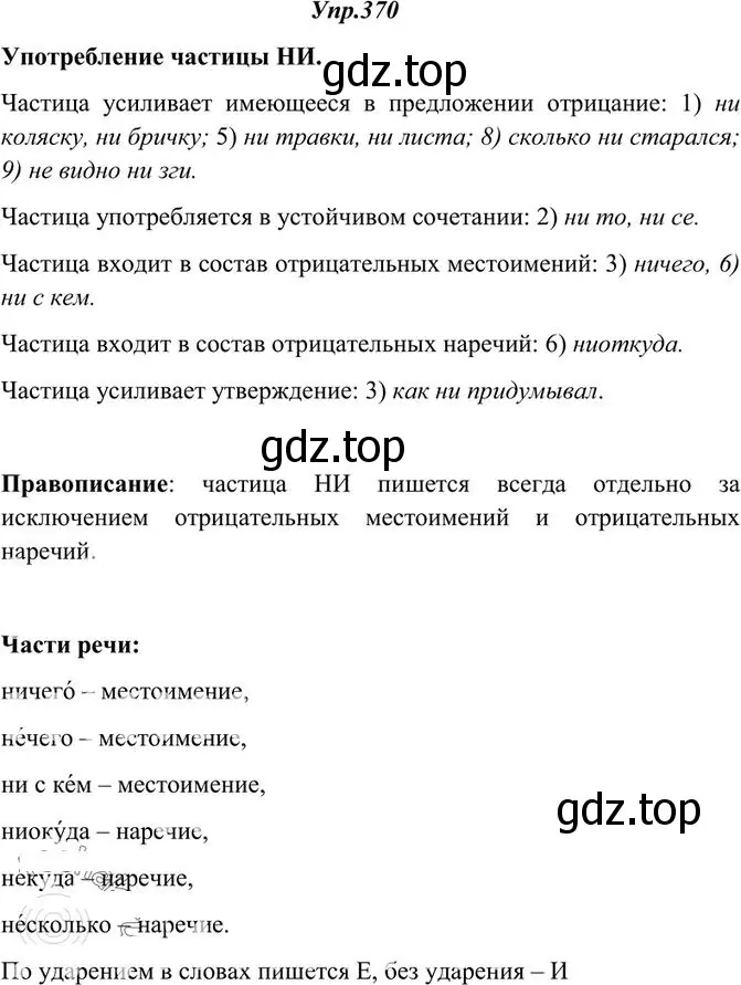 Решение 3. номер 370 (страница 241) гдз по русскому языку 10-11 класс Греков, Крючков, учебник