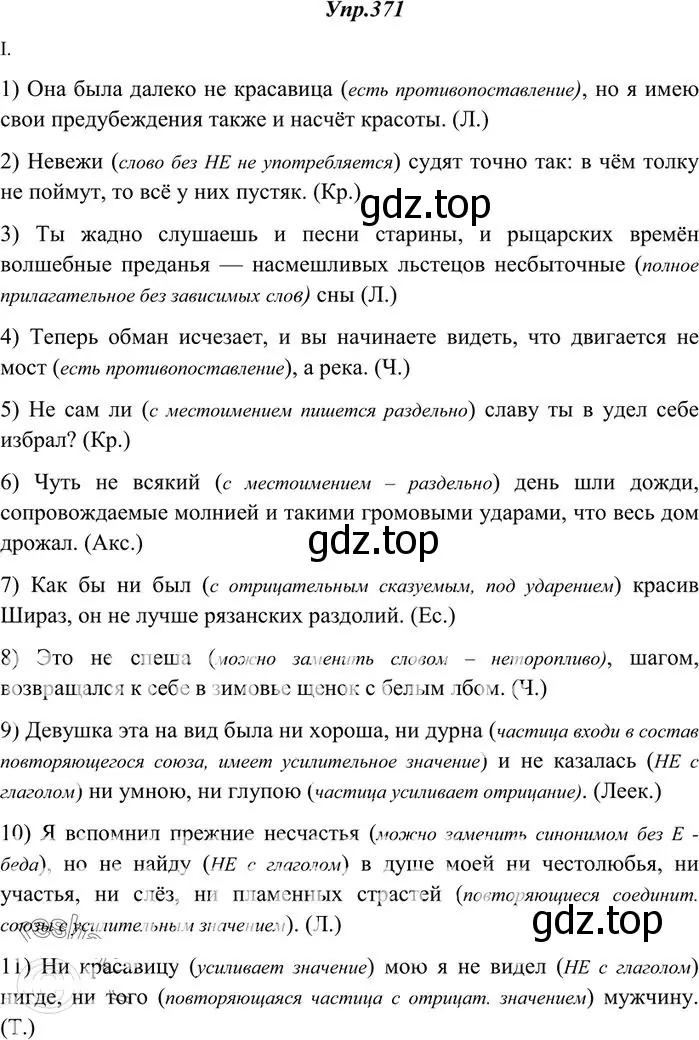 Решение 3. номер 371 (страница 241) гдз по русскому языку 10-11 класс Греков, Крючков, учебник