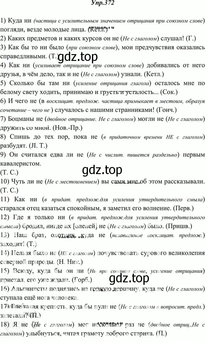 Решение 3. номер 372 (страница 242) гдз по русскому языку 10-11 класс Греков, Крючков, учебник