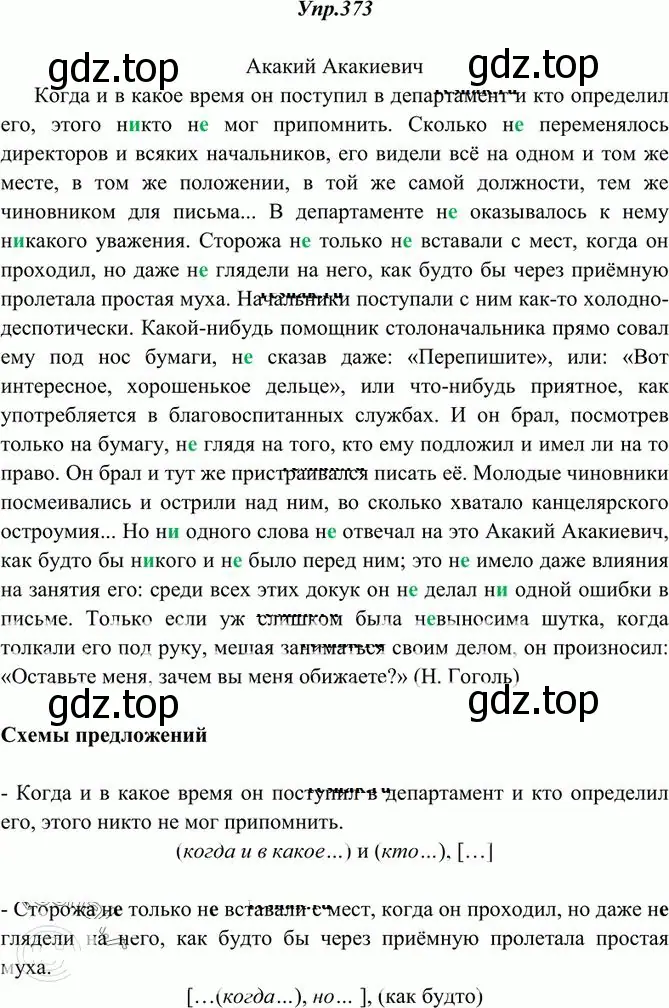 Решение 3. номер 373 (страница 243) гдз по русскому языку 10-11 класс Греков, Крючков, учебник