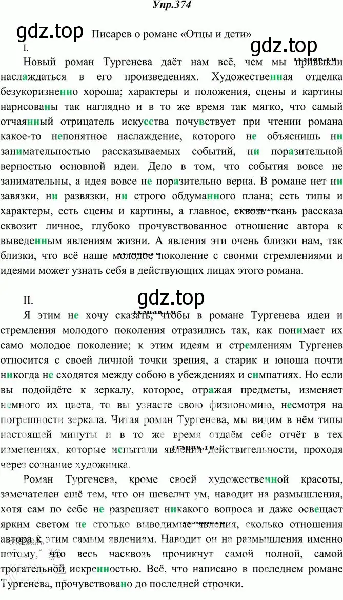 Решение 3. номер 374 (страница 243) гдз по русскому языку 10-11 класс Греков, Крючков, учебник