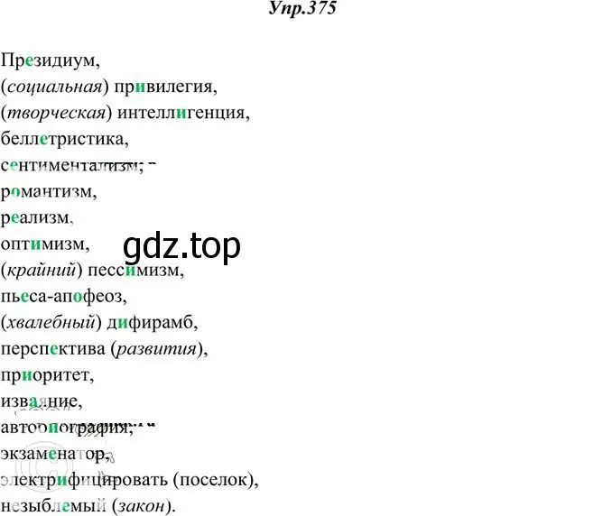 Решение 3. номер 375 (страница 244) гдз по русскому языку 10-11 класс Греков, Крючков, учебник