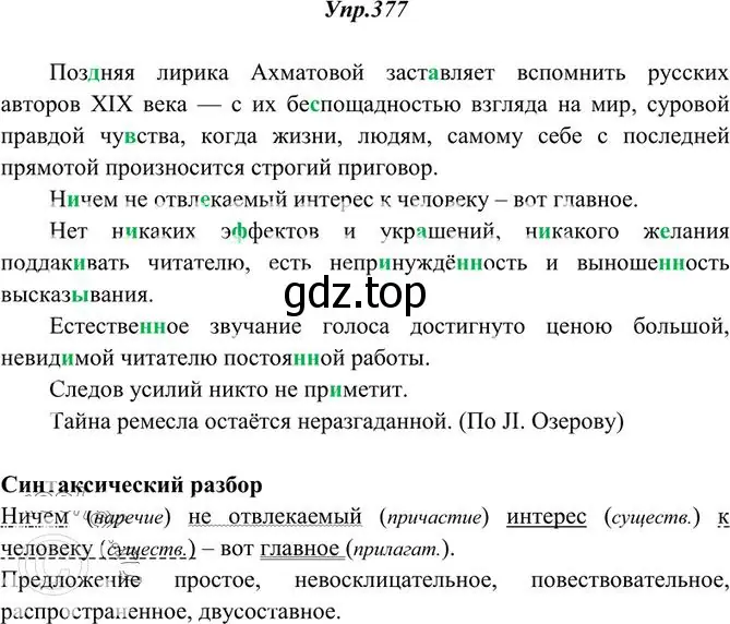 Решение 3. номер 377 (страница 245) гдз по русскому языку 10-11 класс Греков, Крючков, учебник