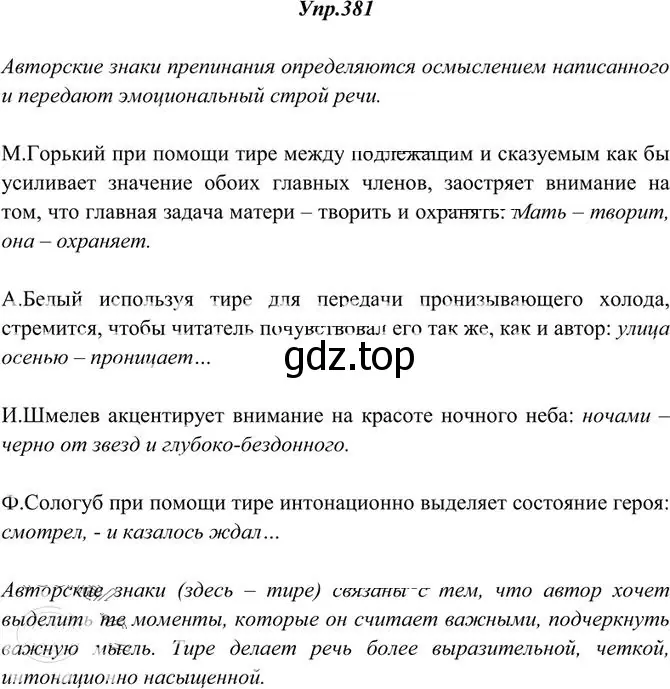 Решение 3. номер 381 (страница 248) гдз по русскому языку 10-11 класс Греков, Крючков, учебник