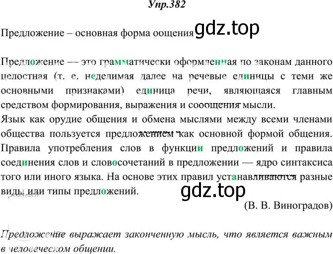 Решение 3. номер 382 (страница 249) гдз по русскому языку 10-11 класс Греков, Крючков, учебник