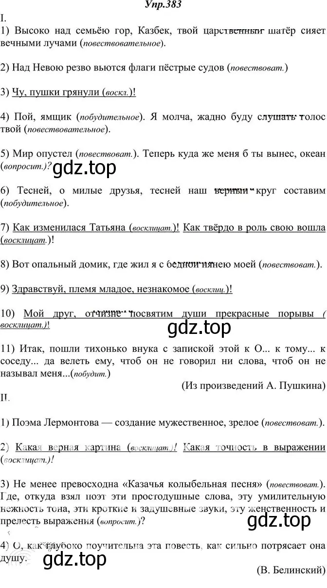 Решение 3. номер 383 (страница 250) гдз по русскому языку 10-11 класс Греков, Крючков, учебник