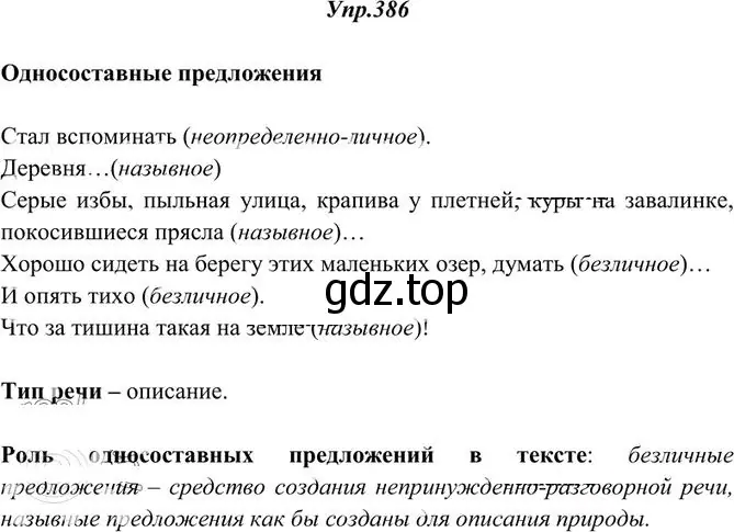 Решение 3. номер 386 (страница 251) гдз по русскому языку 10-11 класс Греков, Крючков, учебник