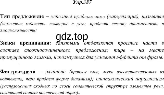 Решение 3. номер 387 (страница 252) гдз по русскому языку 10-11 класс Греков, Крючков, учебник