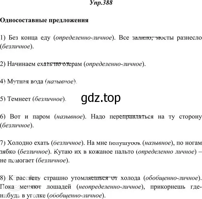 Решение 3. номер 388 (страница 252) гдз по русскому языку 10-11 класс Греков, Крючков, учебник