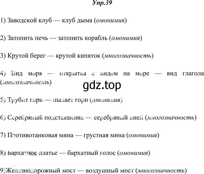 Решение 3. номер 39 (страница 34) гдз по русскому языку 10-11 класс Греков, Крючков, учебник