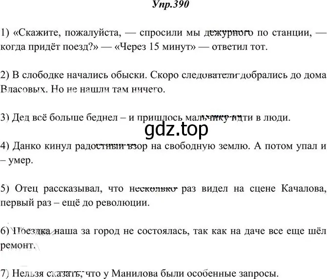 Решение 3. номер 390 (страница 253) гдз по русскому языку 10-11 класс Греков, Крючков, учебник