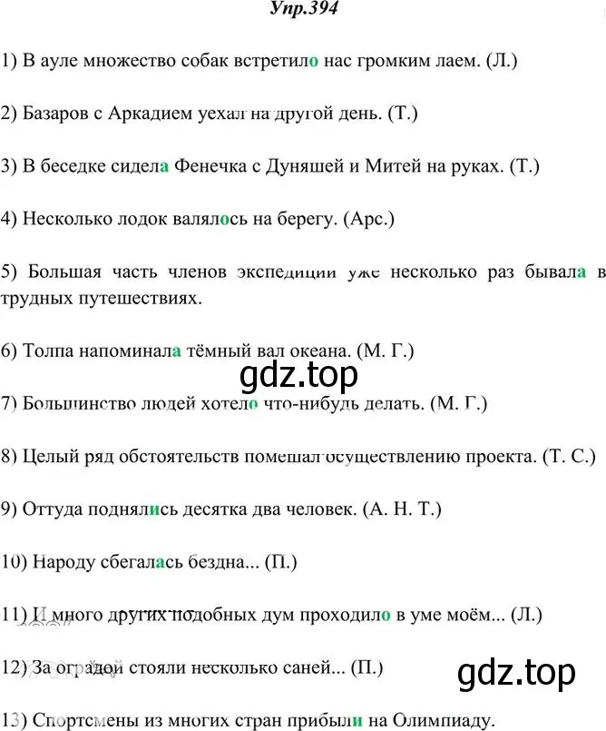 Решение 3. номер 394 (страница 257) гдз по русскому языку 10-11 класс Греков, Крючков, учебник