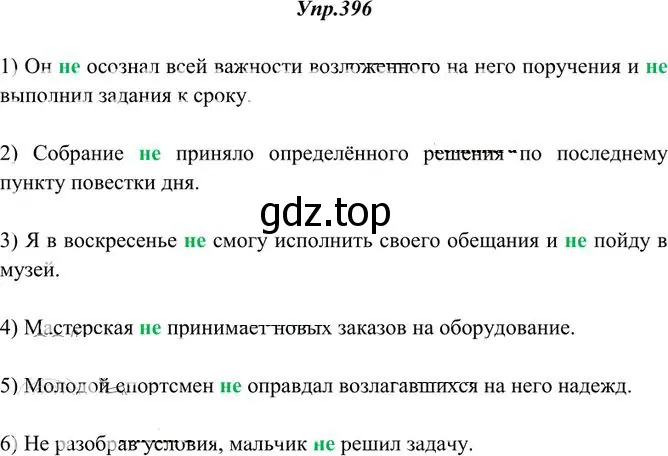 Решение 3. номер 396 (страница 258) гдз по русскому языку 10-11 класс Греков, Крючков, учебник