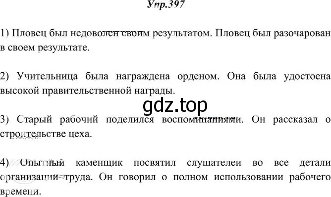 Решение 3. номер 397 (страница 259) гдз по русскому языку 10-11 класс Греков, Крючков, учебник