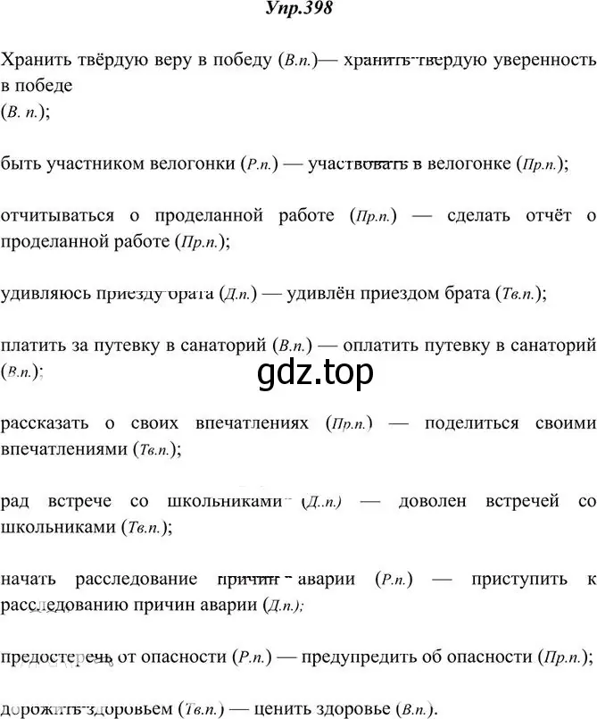 Решение 3. номер 398 (страница 259) гдз по русскому языку 10-11 класс Греков, Крючков, учебник