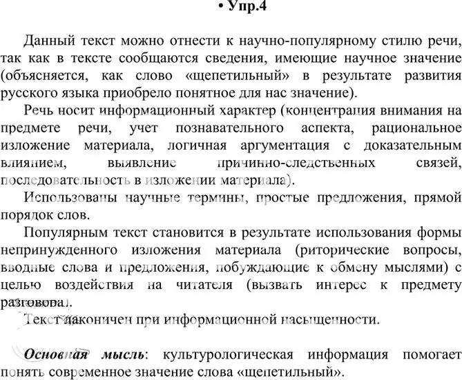 Решение 3. номер 4 (страница 9) гдз по русскому языку 10-11 класс Греков, Крючков, учебник