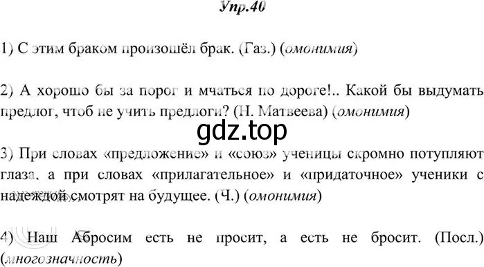 Решение 3. номер 40 (страница 34) гдз по русскому языку 10-11 класс Греков, Крючков, учебник