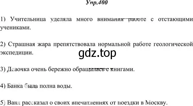 Решение 3. номер 400 (страница 260) гдз по русскому языку 10-11 класс Греков, Крючков, учебник