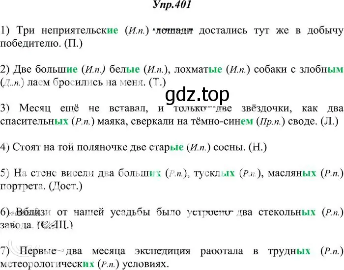 Решение 3. номер 401 (страница 261) гдз по русскому языку 10-11 класс Греков, Крючков, учебник