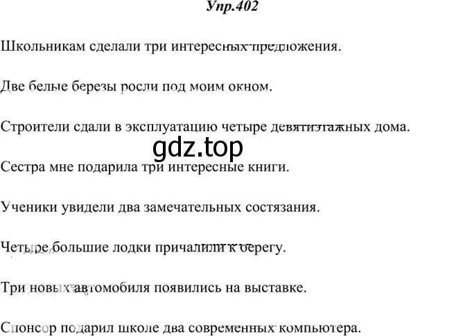 Решение 3. номер 402 (страница 261) гдз по русскому языку 10-11 класс Греков, Крючков, учебник