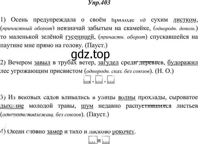 Решение 3. номер 403 (страница 262) гдз по русскому языку 10-11 класс Греков, Крючков, учебник