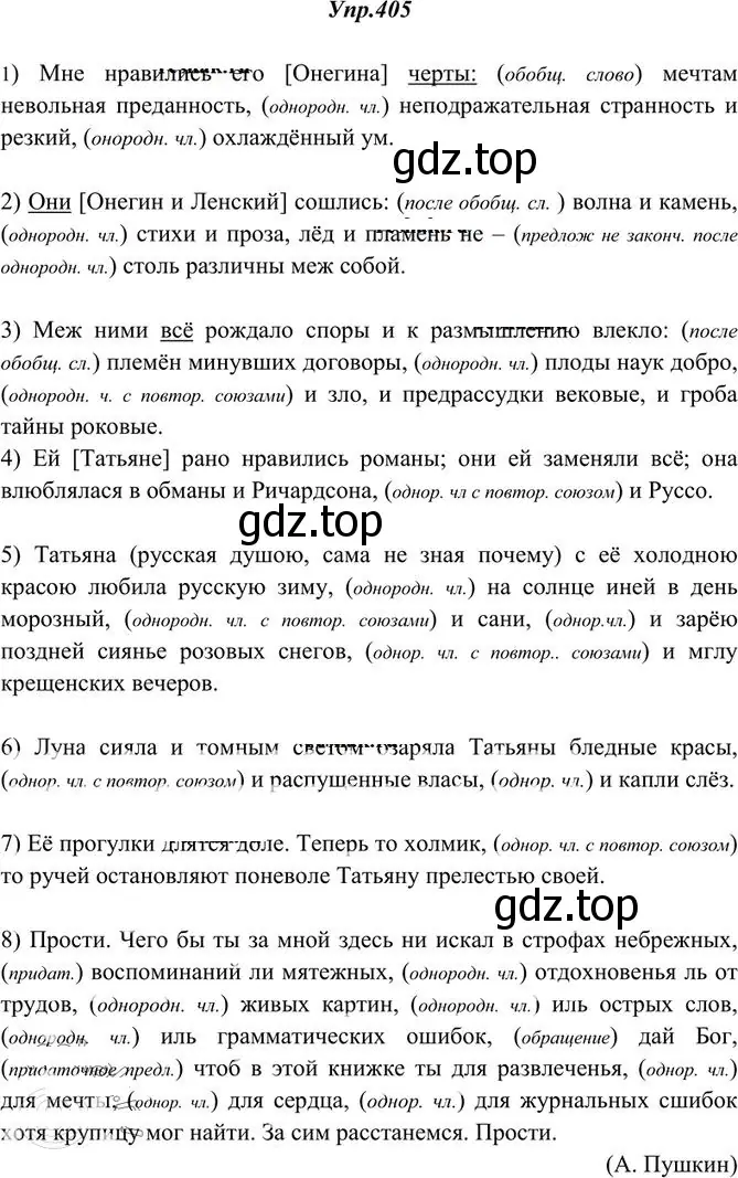 Решение 3. номер 405 (страница 266) гдз по русскому языку 10-11 класс Греков, Крючков, учебник