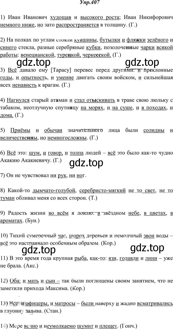 Решение 3. номер 407 (страница 266) гдз по русскому языку 10-11 класс Греков, Крючков, учебник