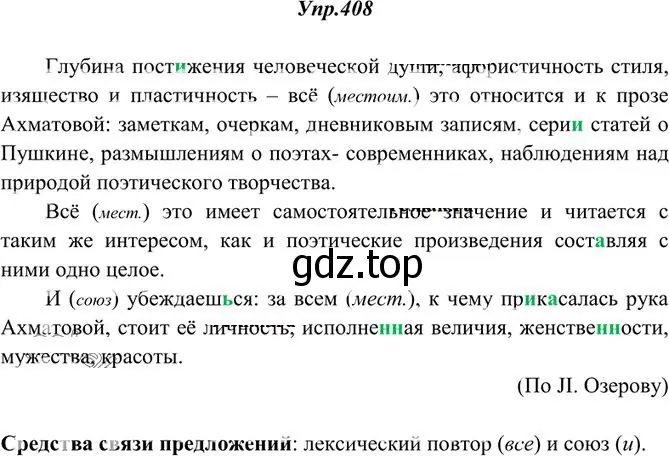 Решение 3. номер 408 (страница 267) гдз по русскому языку 10-11 класс Греков, Крючков, учебник