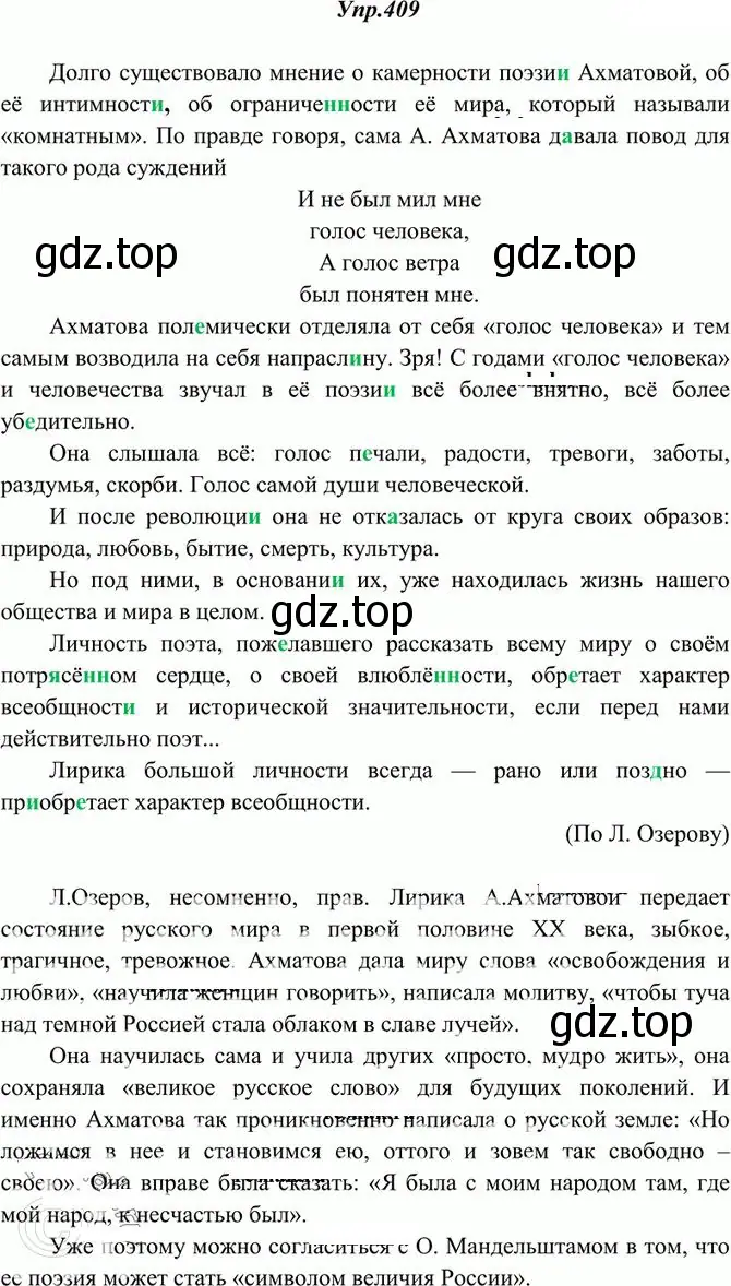 Решение 3. номер 409 (страница 268) гдз по русскому языку 10-11 класс Греков, Крючков, учебник