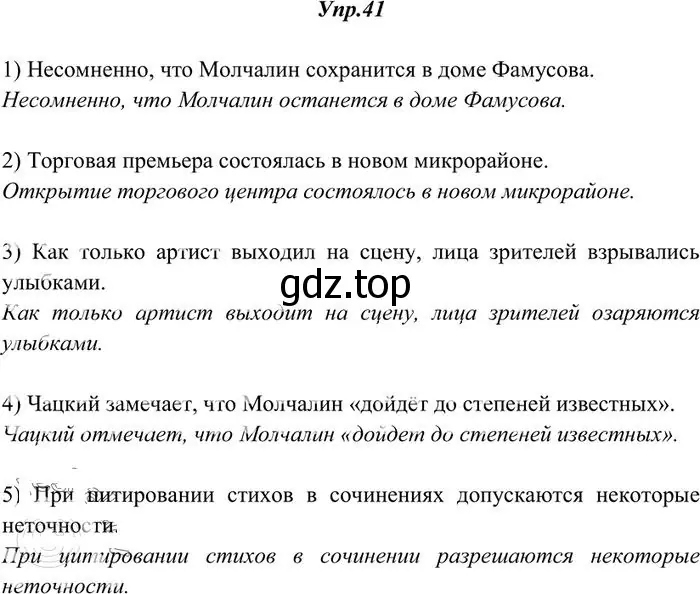 Решение 3. номер 41 (страница 34) гдз по русскому языку 10-11 класс Греков, Крючков, учебник