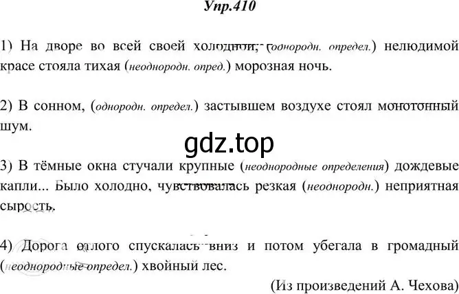 Решение 3. номер 410 (страница 269) гдз по русскому языку 10-11 класс Греков, Крючков, учебник