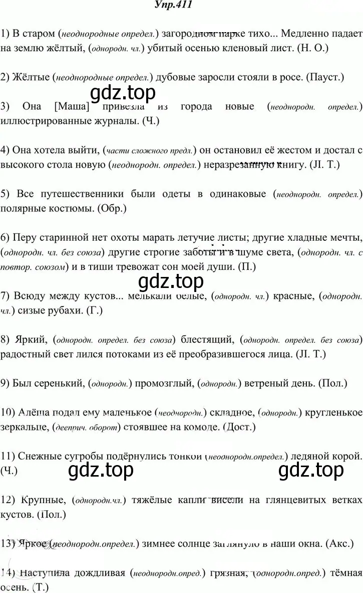 Решение 3. номер 411 (страница 269) гдз по русскому языку 10-11 класс Греков, Крючков, учебник