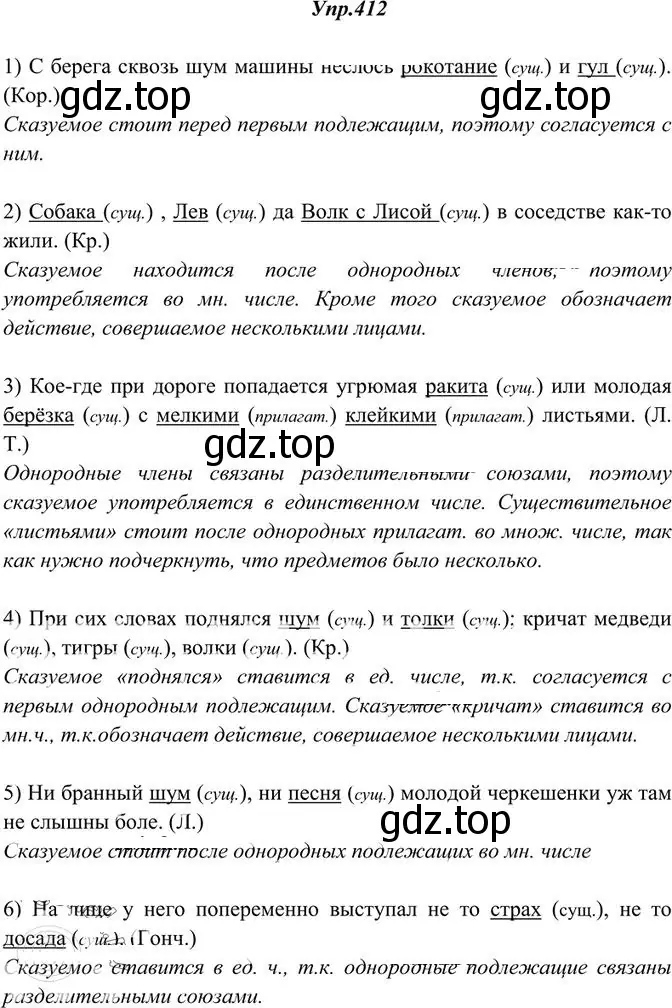 Решение 3. номер 412 (страница 271) гдз по русскому языку 10-11 класс Греков, Крючков, учебник